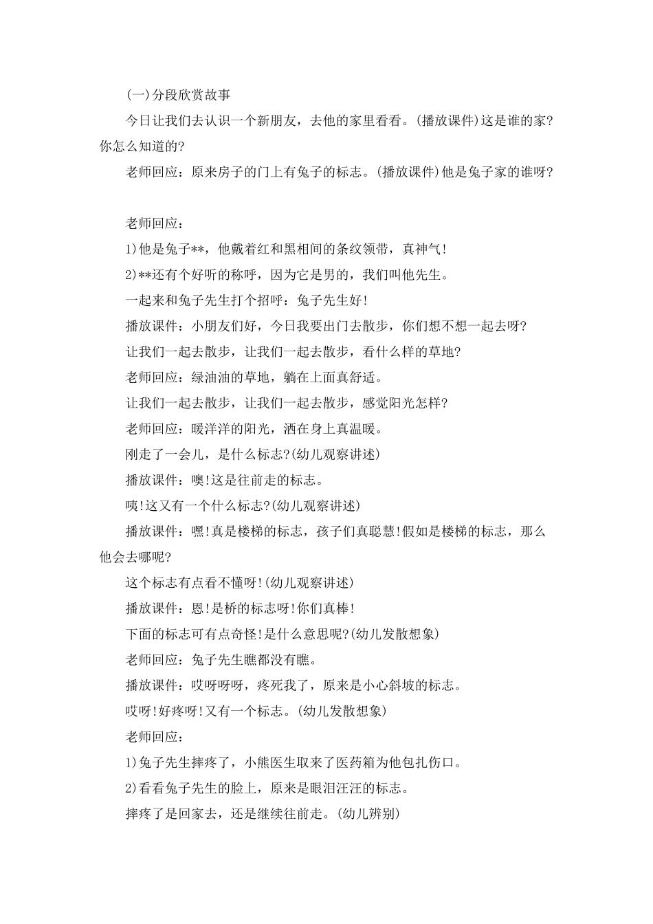 幼儿园中班语言活动《兔子先生去散步》PPT课件教案_第2页