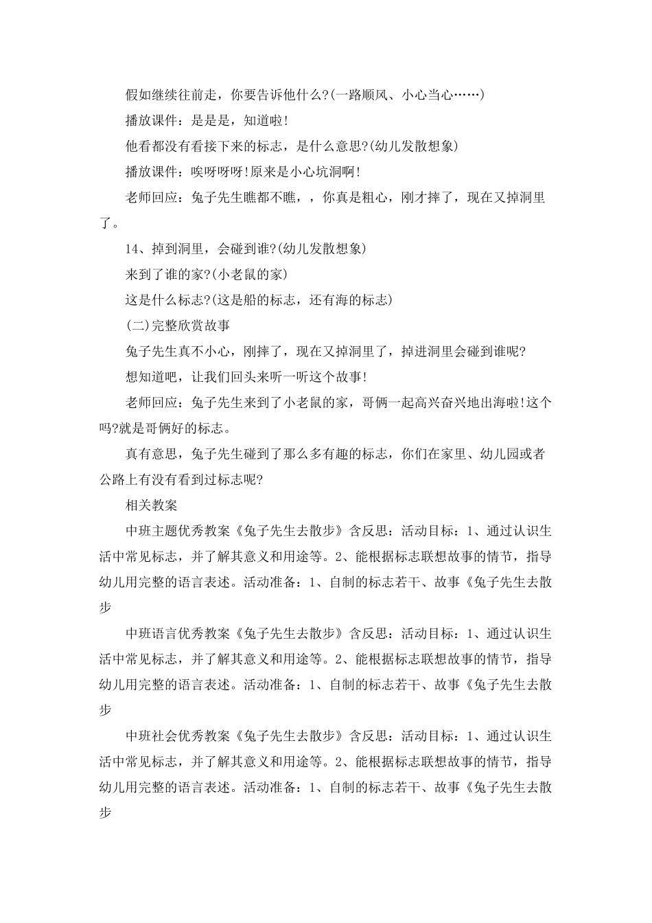 幼儿园中班语言活动《兔子先生去散步》PPT课件教案_第3页