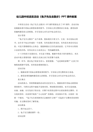 幼儿园中班语言活动《兔子先生去散步》PPT课件教案