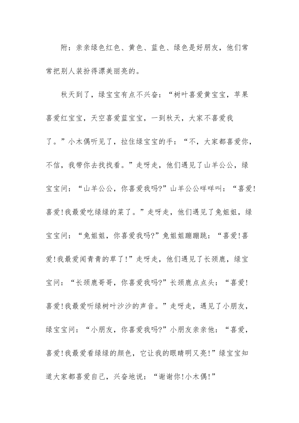 幼儿园中班语言教案：亲亲绿色_第3页