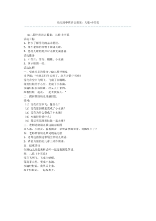 幼儿园中班语言教案：儿歌-小雪花