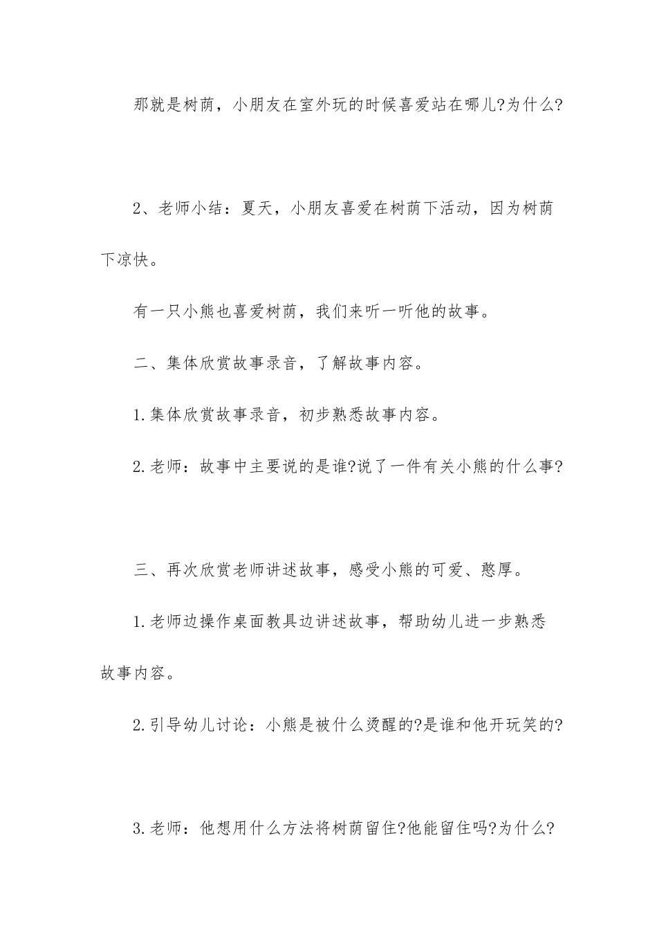 幼儿园中班语言教案：树荫-中班语言树荫教案_第2页