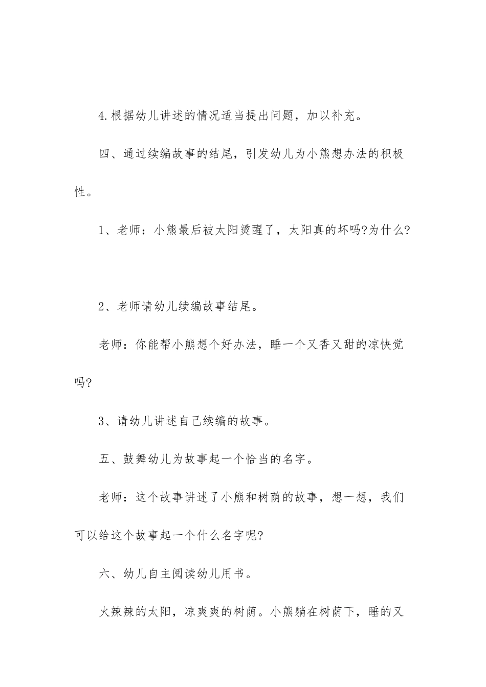 幼儿园中班语言教案：树荫-中班语言树荫教案_第3页