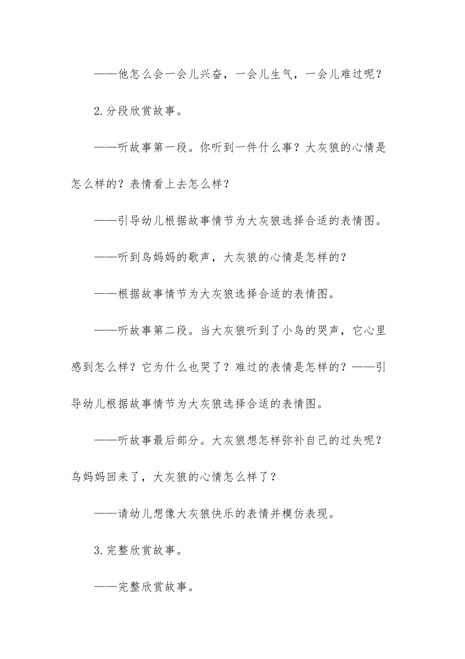 幼儿园中班语言教案：大灰狼开心了_第2页