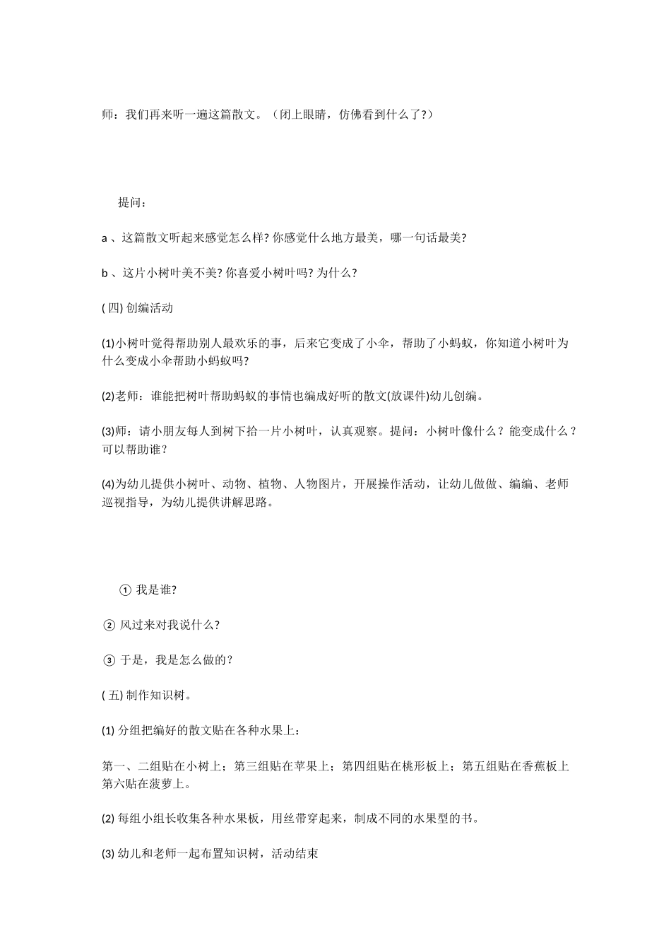 幼儿园中班语言活动优质课教学设计：小树叶_第3页