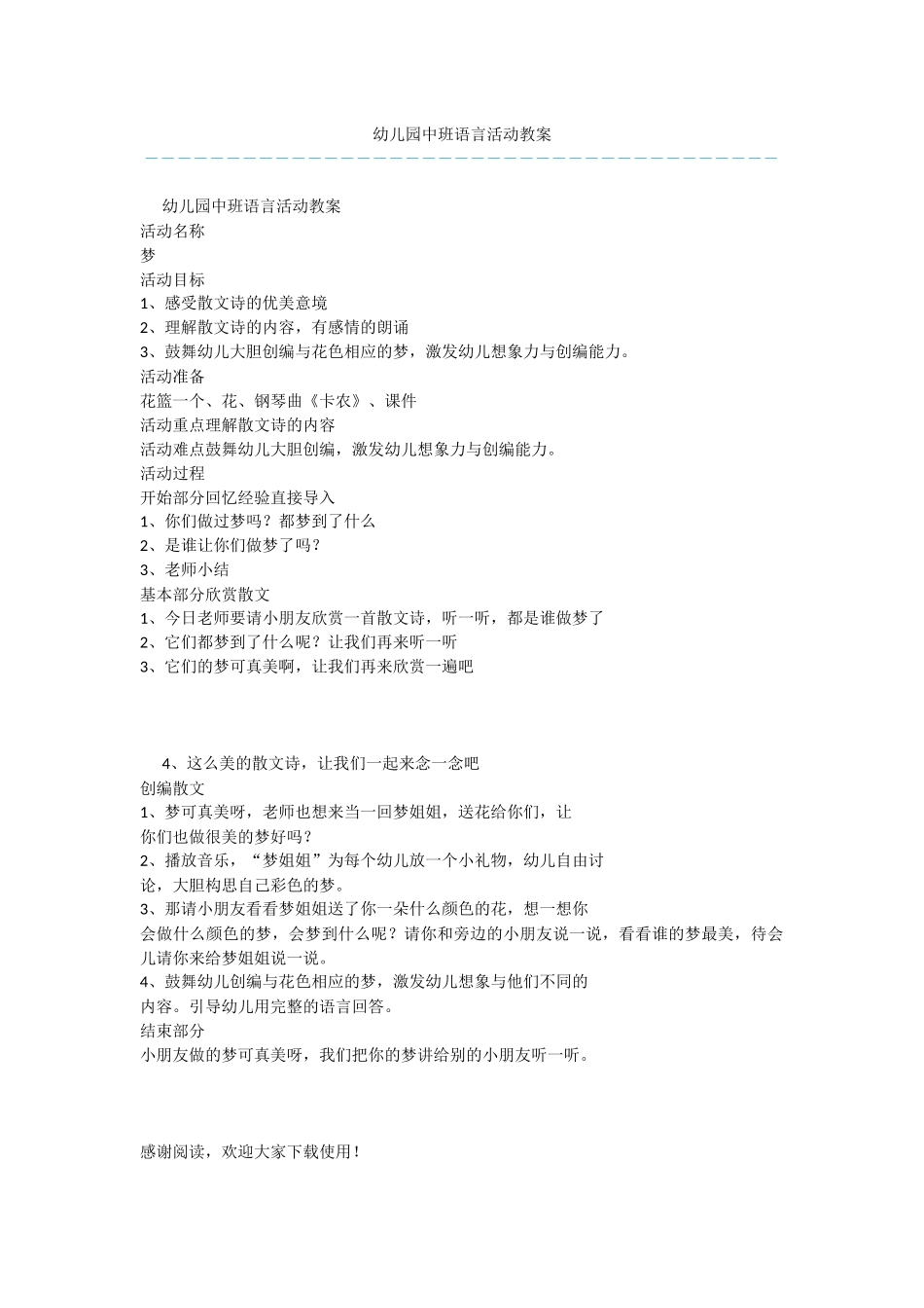 幼儿园中班语言活动教案-1_第1页