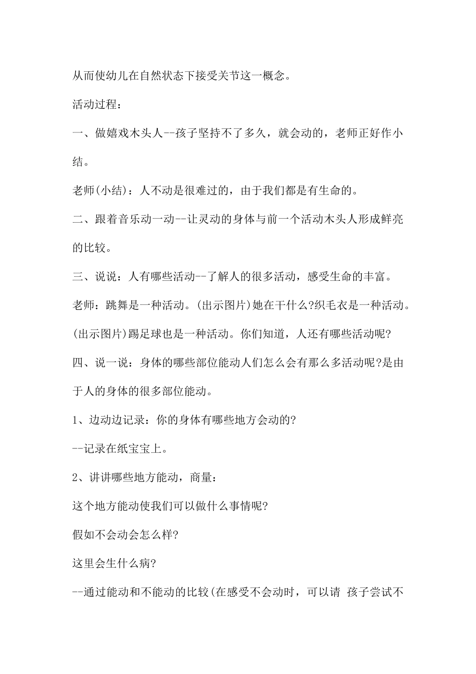 幼儿园中班语言活动我们的身体教案反思_第2页