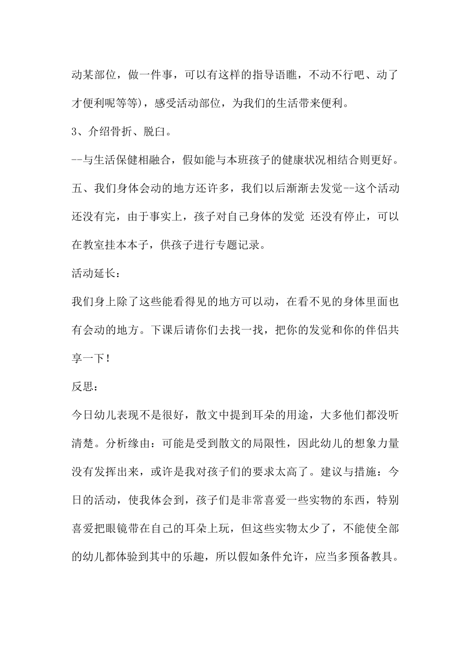 幼儿园中班语言活动我们的身体教案反思_第3页