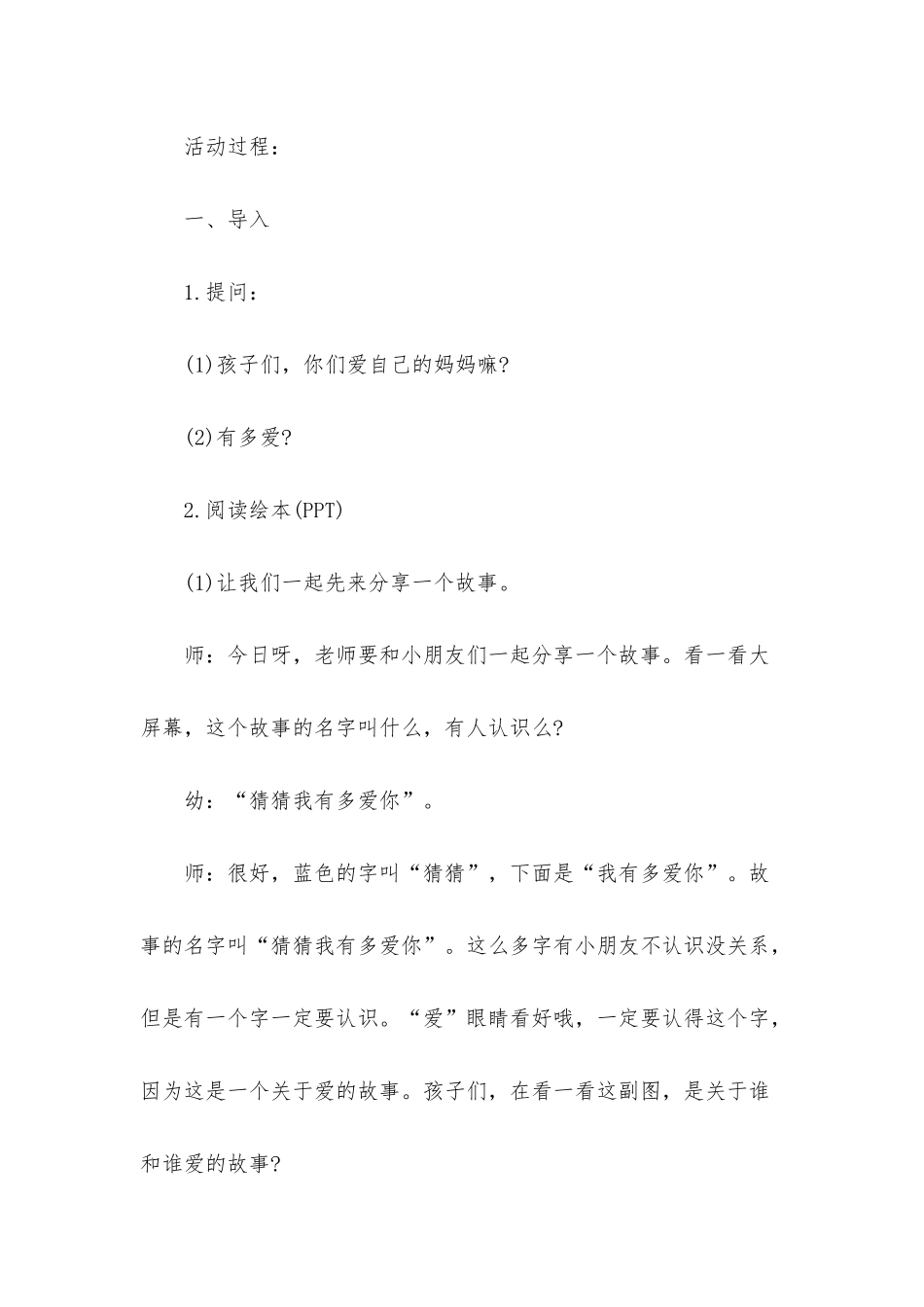 幼儿园中班语言活动猜猜我有多爱你教案反思_第2页