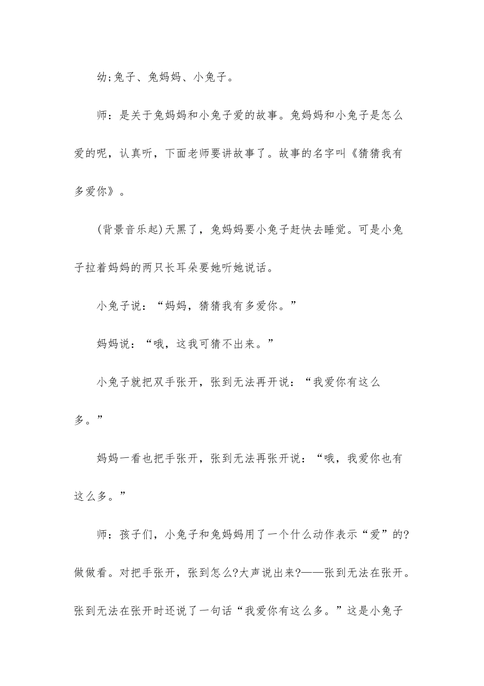 幼儿园中班语言活动猜猜我有多爱你教案反思_第3页