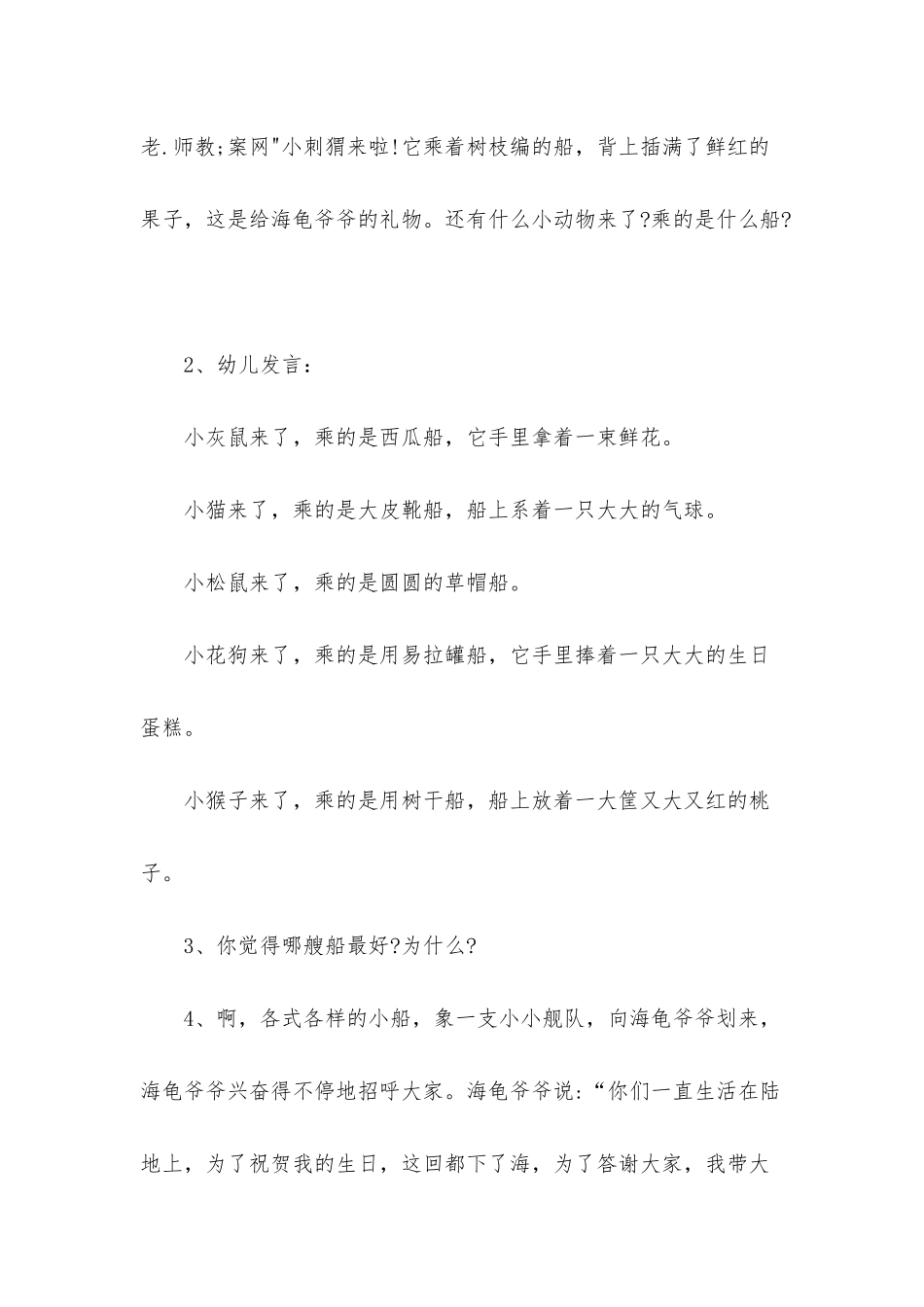 幼儿园中班语言活动教案《开小船》含反思_第2页