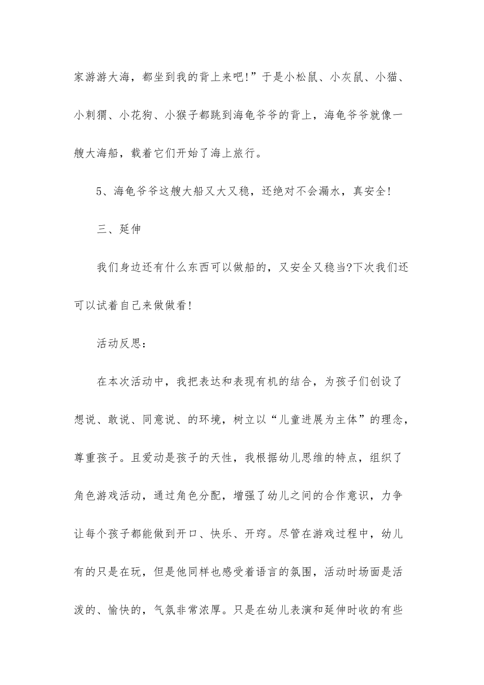 幼儿园中班语言活动教案《开小船》含反思_第3页