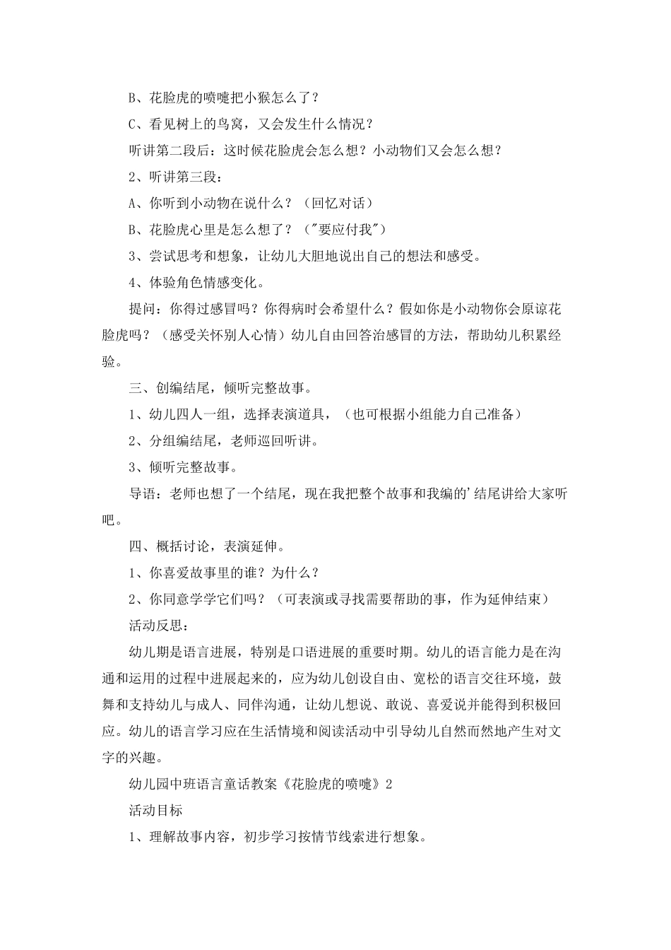 幼儿园中班语言童话教案《花脸虎的喷嚏》_第2页