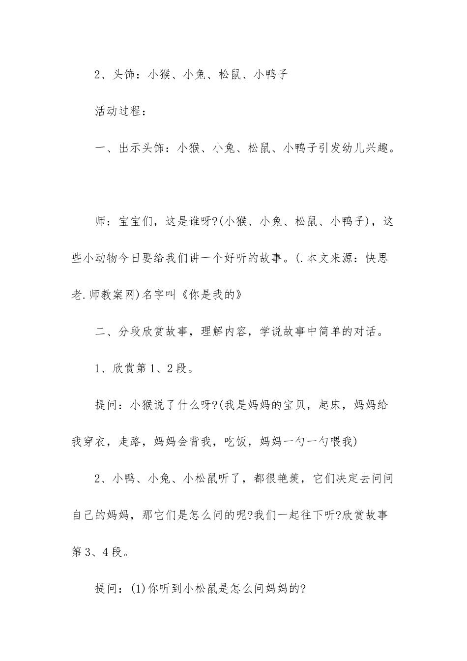 幼儿园中班语言活动教案《你是我的宝贝》含反思_第2页