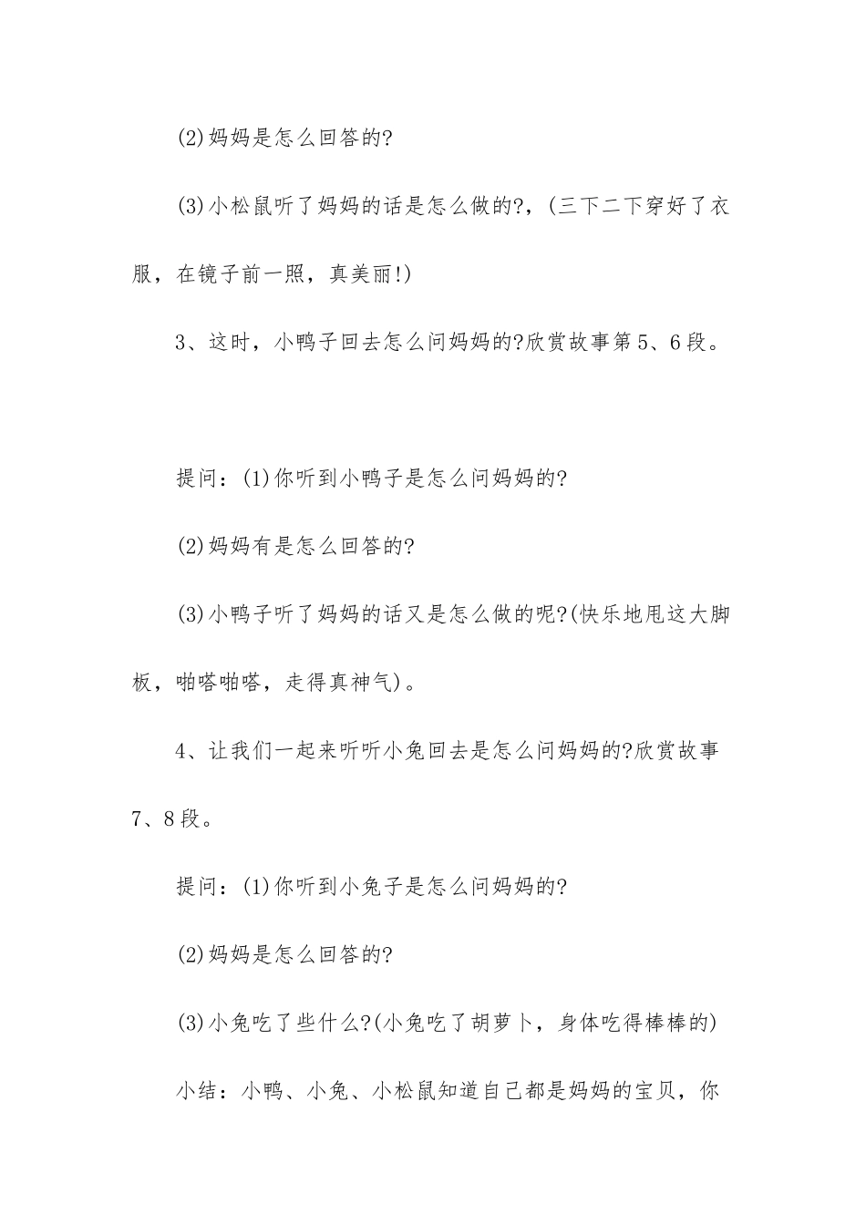 幼儿园中班语言活动教案《你是我的宝贝》含反思_第3页