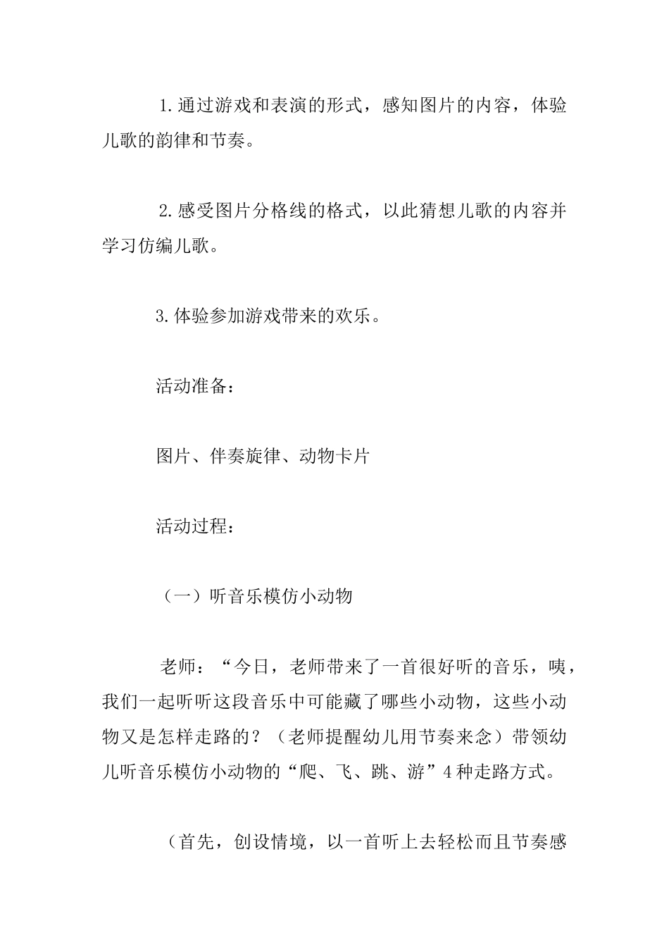 幼儿园中班语言游戏优秀教案与课后反思-虫虫虫虫爬_第2页