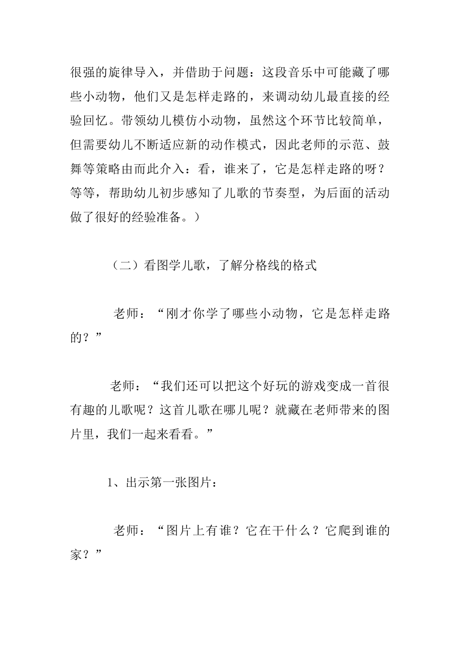 幼儿园中班语言游戏优秀教案与课后反思-虫虫虫虫爬_第3页