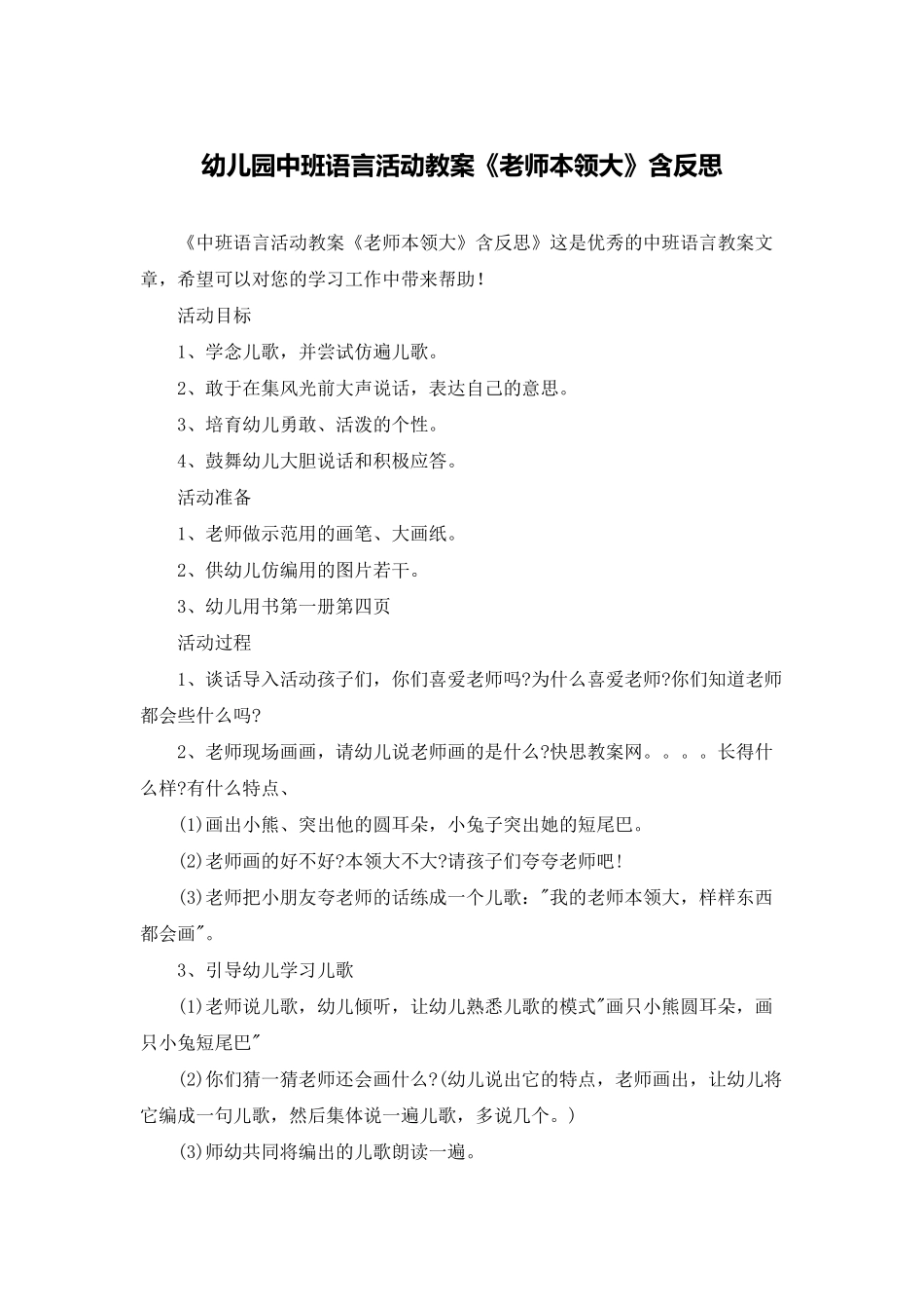 幼儿园中班语言活动教案《老师本领大》含反思_第1页