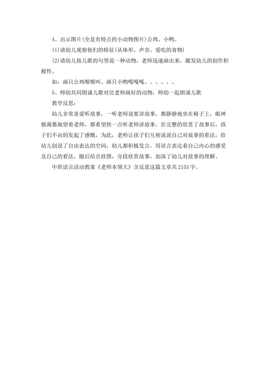 幼儿园中班语言活动教案《老师本领大》含反思_第2页