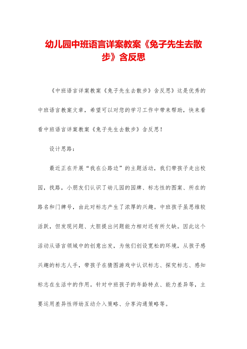 幼儿园中班语言详案教案《兔子先生去散步》含反思_第1页