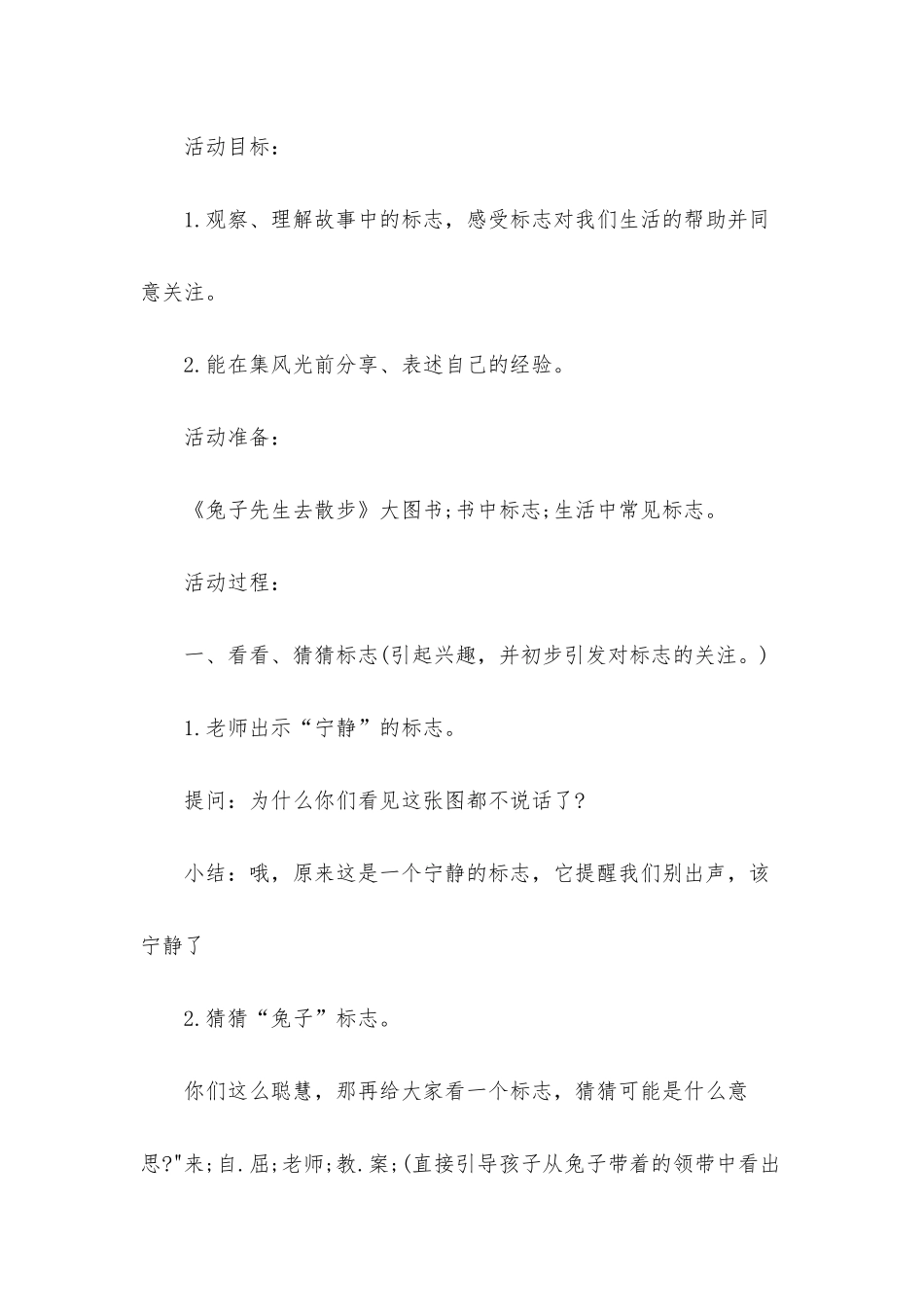 幼儿园中班语言详案教案《兔子先生去散步》含反思_第2页