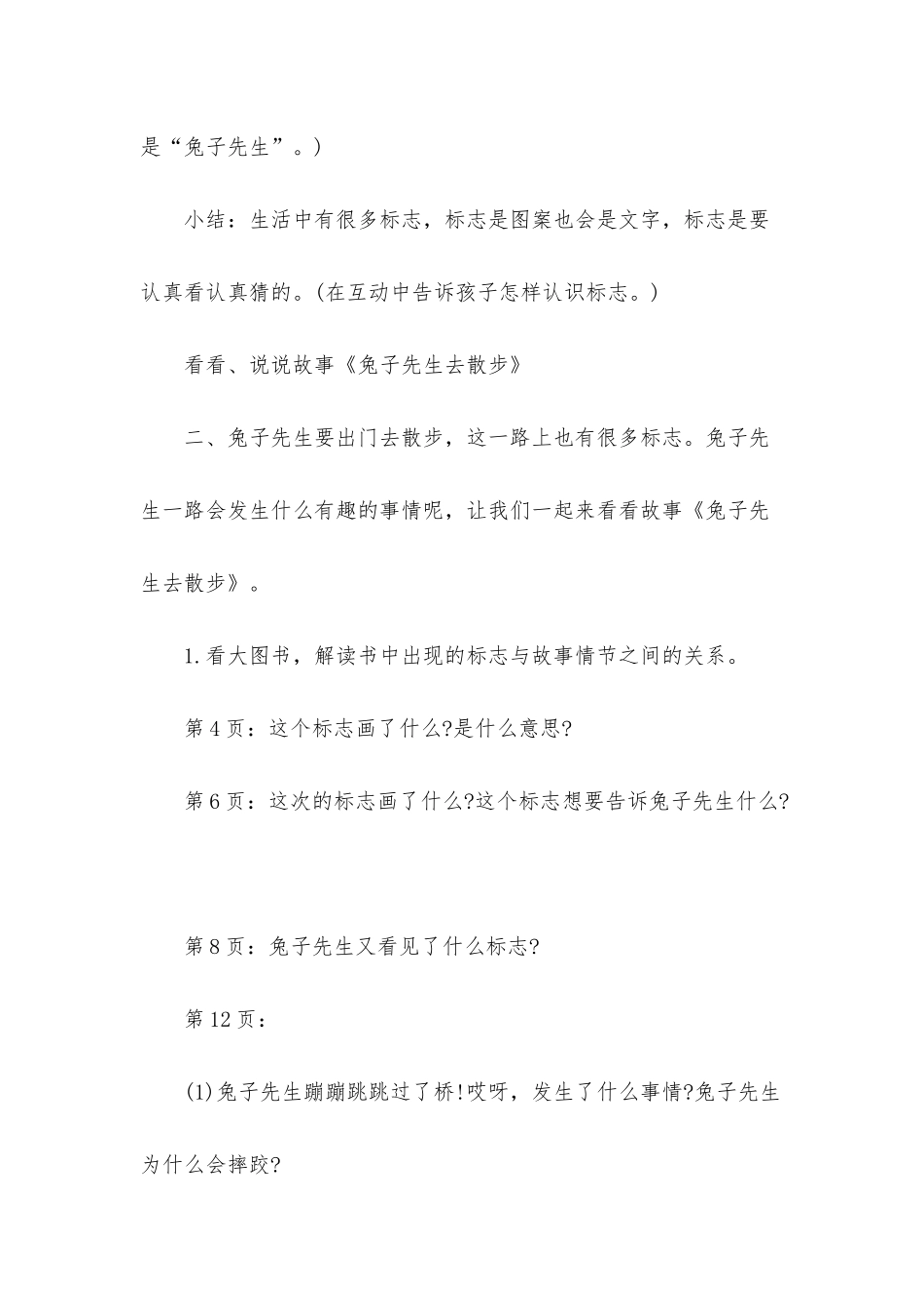 幼儿园中班语言详案教案《兔子先生去散步》含反思_第3页