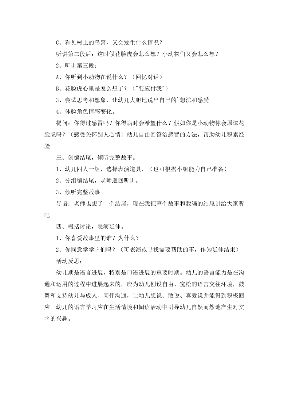 幼儿园中班语言童话教案《花脸虎的喷嚏》含反思_第2页