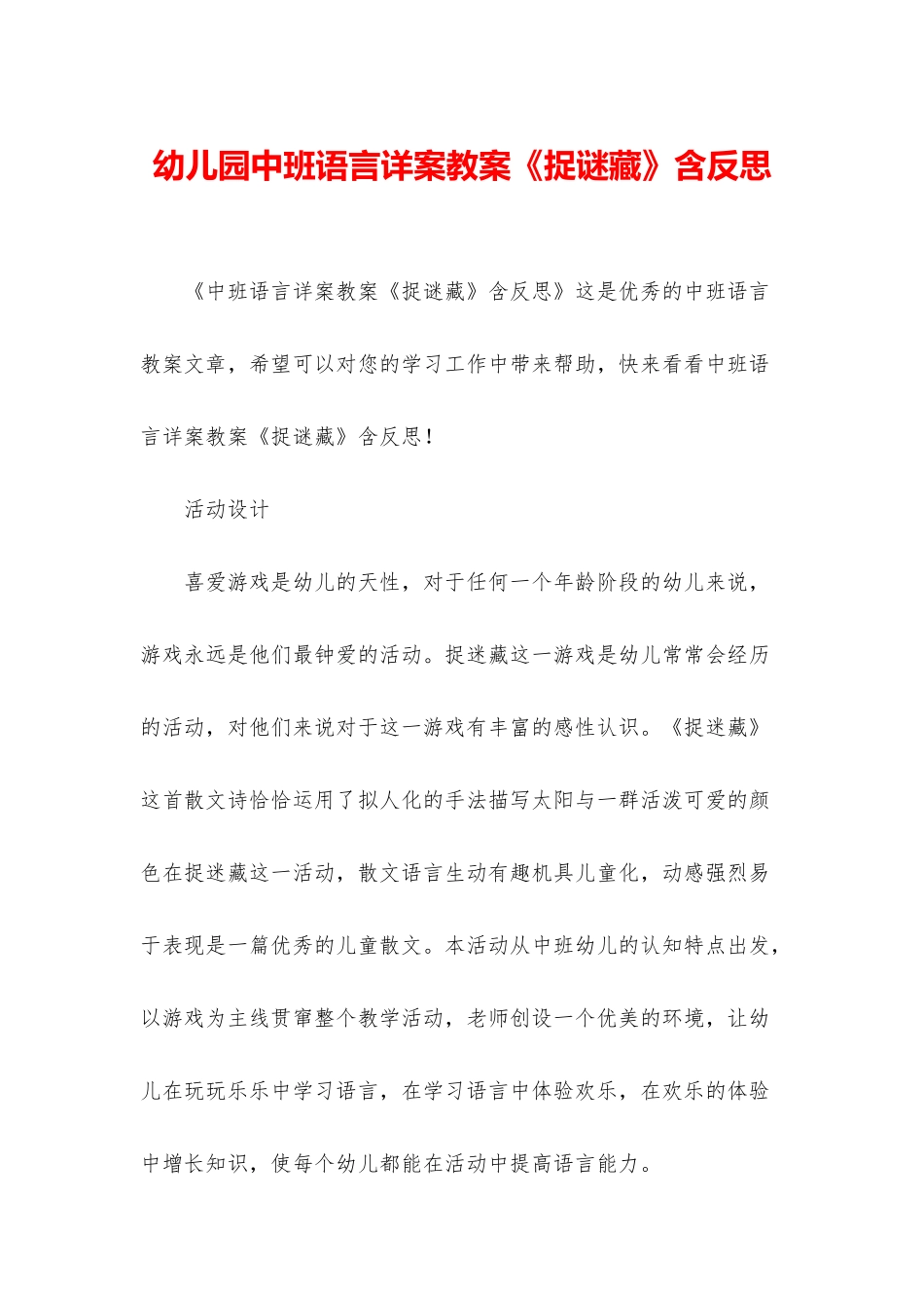 幼儿园中班语言详案教案《捉谜藏》含反思_第1页