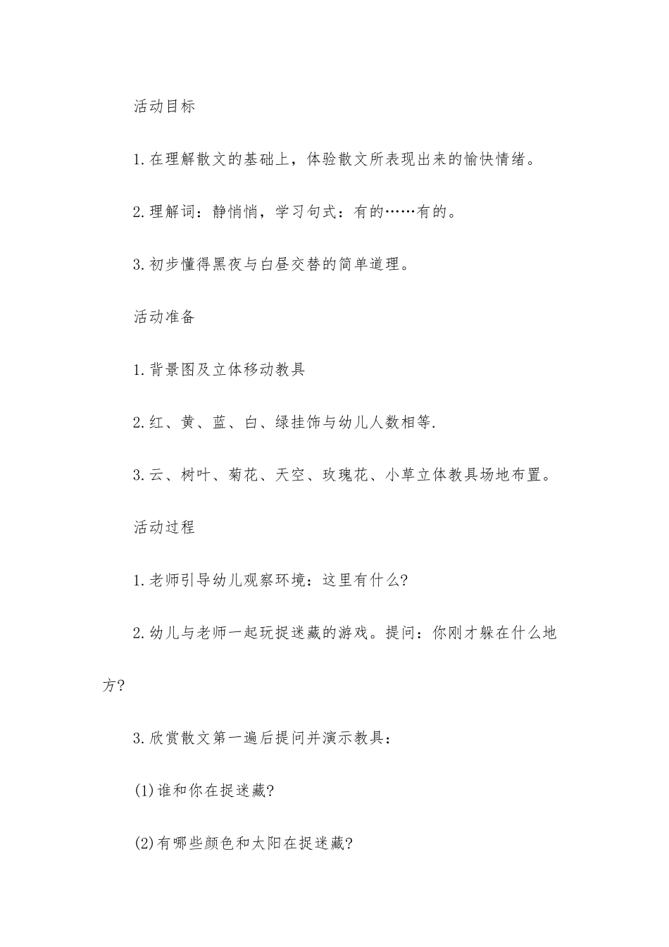 幼儿园中班语言详案教案《捉谜藏》含反思_第2页