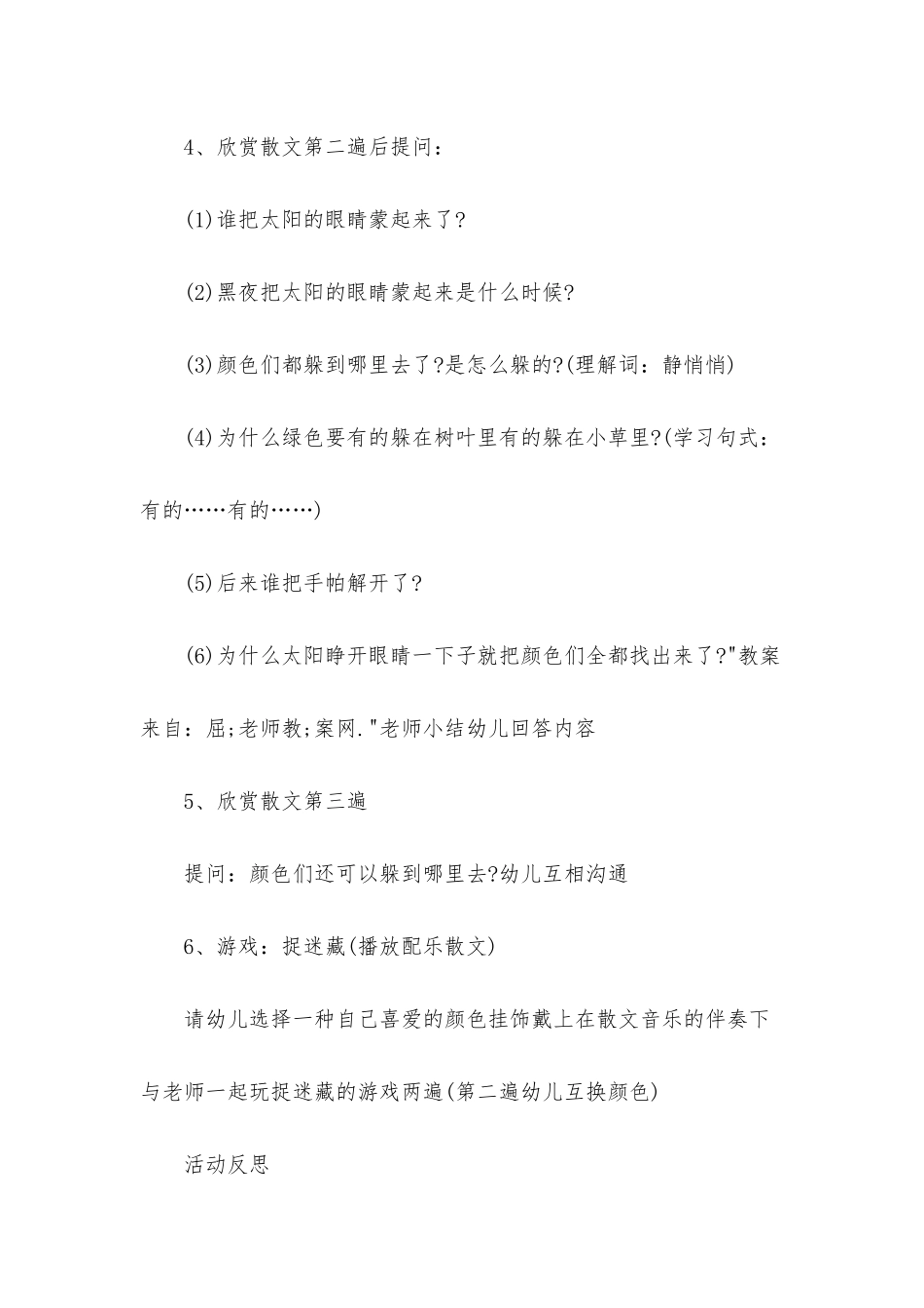 幼儿园中班语言详案教案《捉谜藏》含反思_第3页