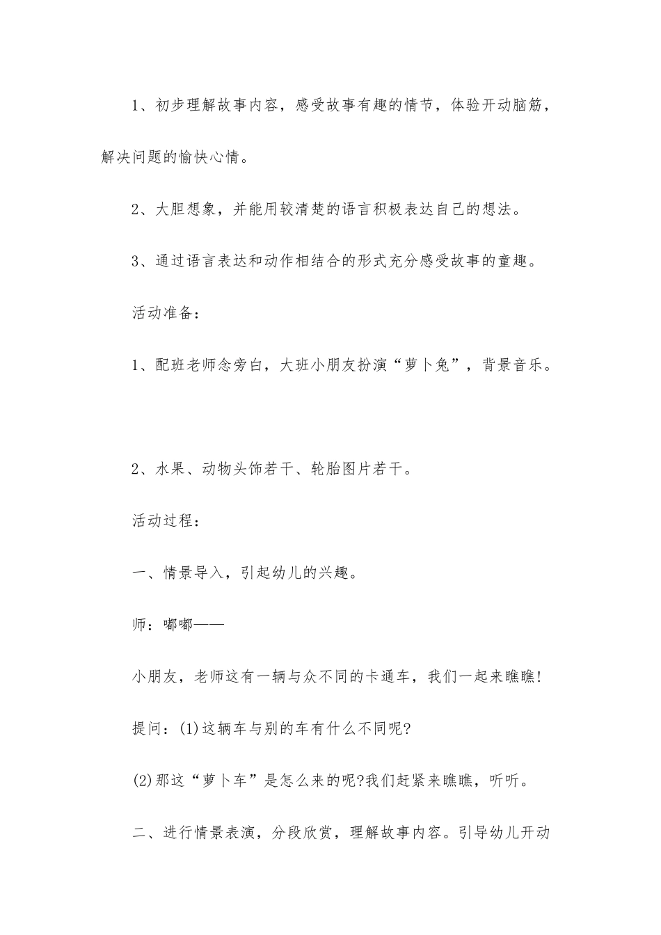 幼儿园中班语言详案教案《萝卜兔的故事》含反思_第2页