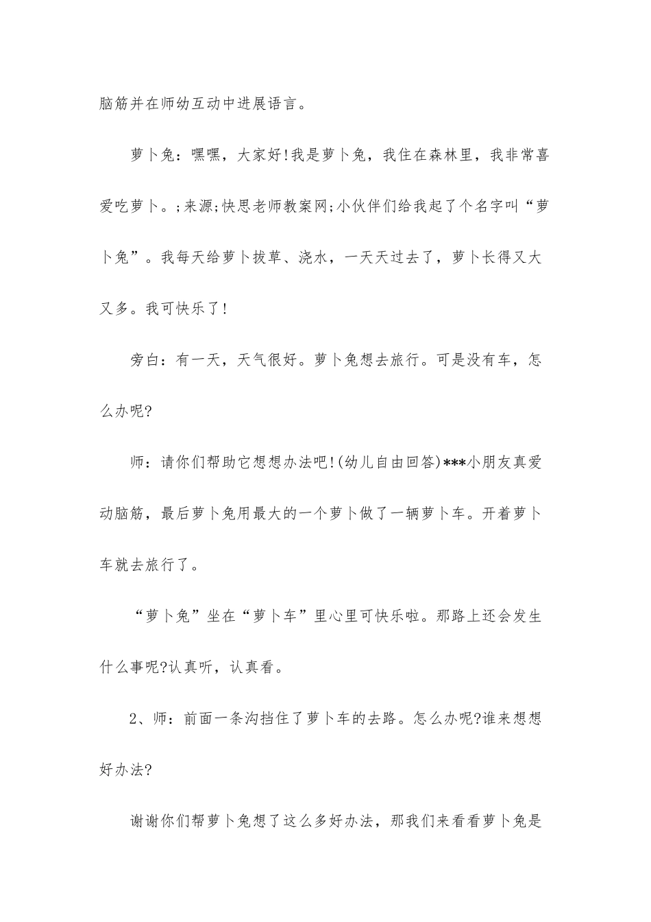 幼儿园中班语言详案教案《萝卜兔的故事》含反思_第3页