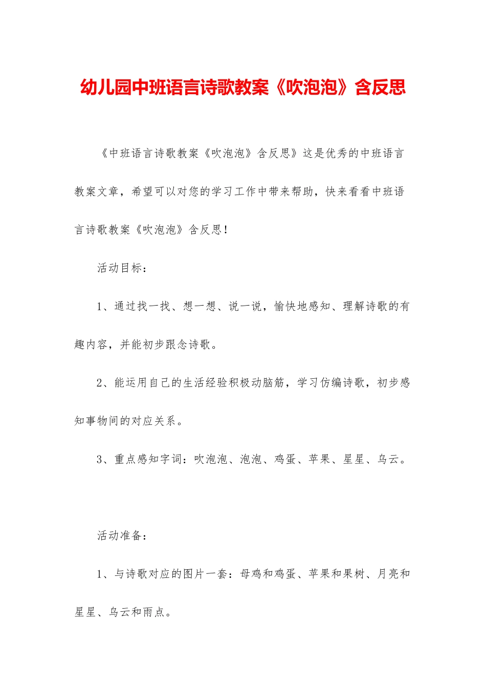 幼儿园中班语言诗歌教案《吹泡泡》含反思_第1页