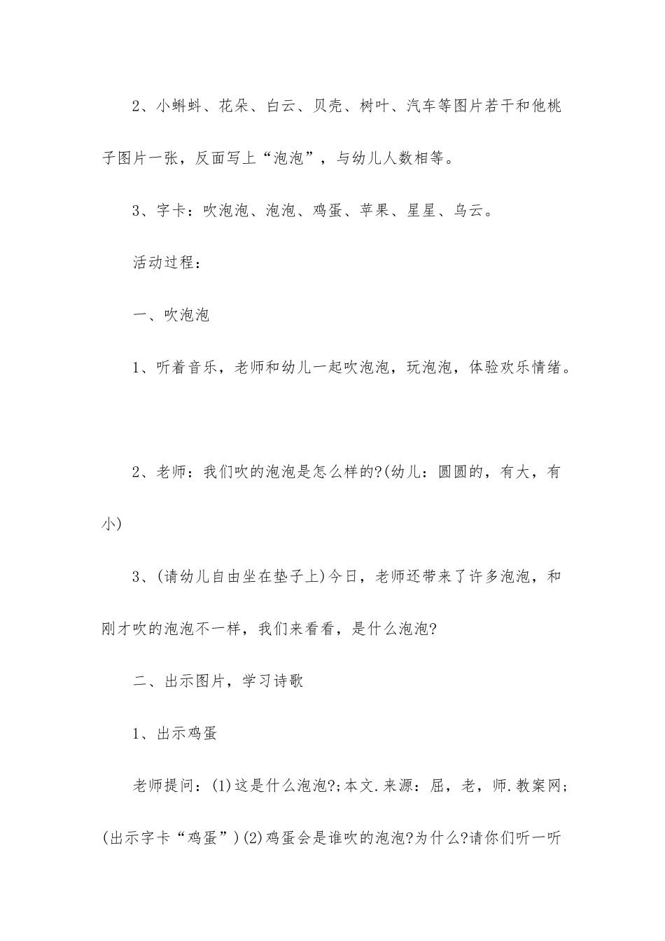 幼儿园中班语言诗歌教案《吹泡泡》含反思_第2页