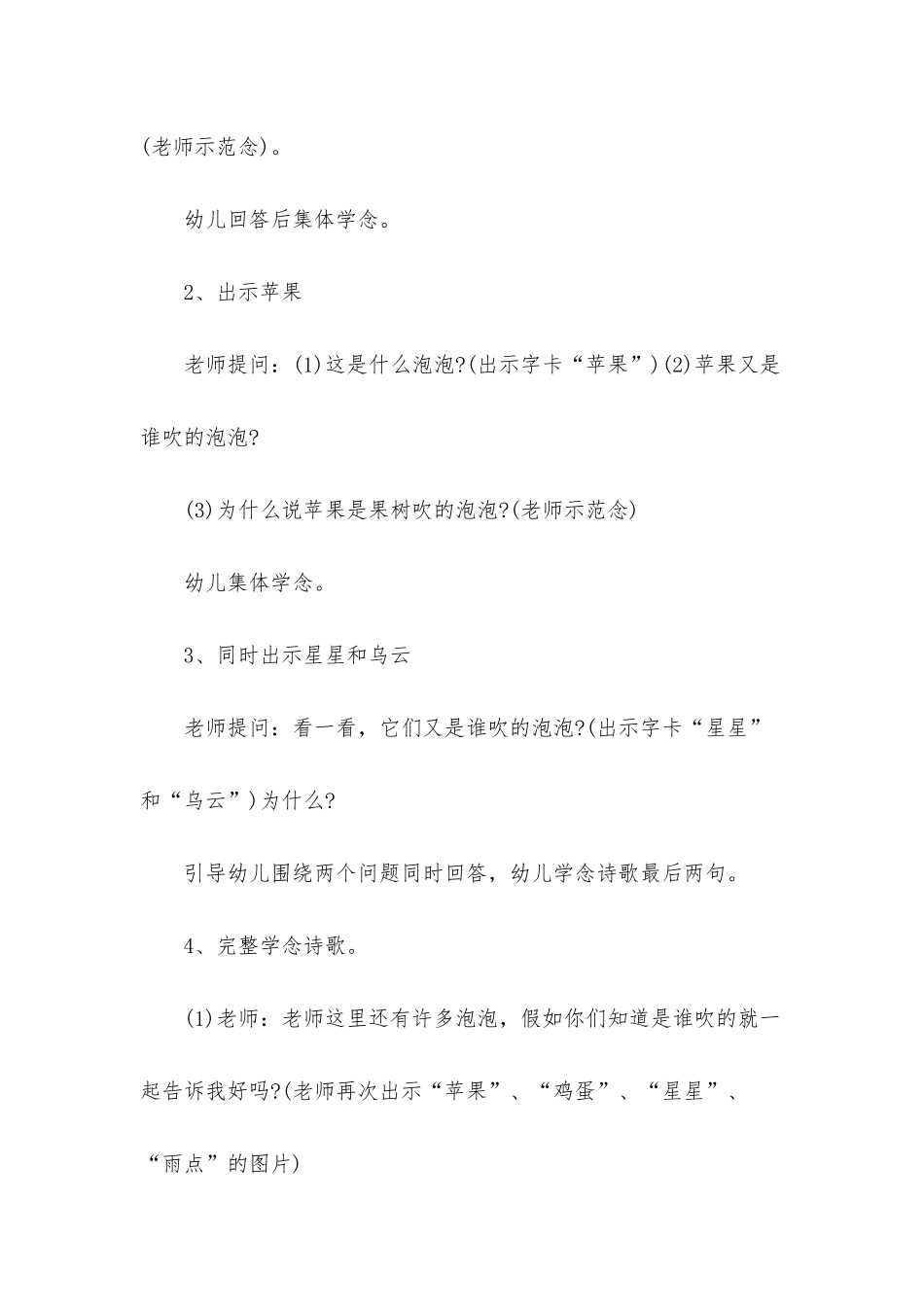 幼儿园中班语言诗歌教案《吹泡泡》含反思_第3页