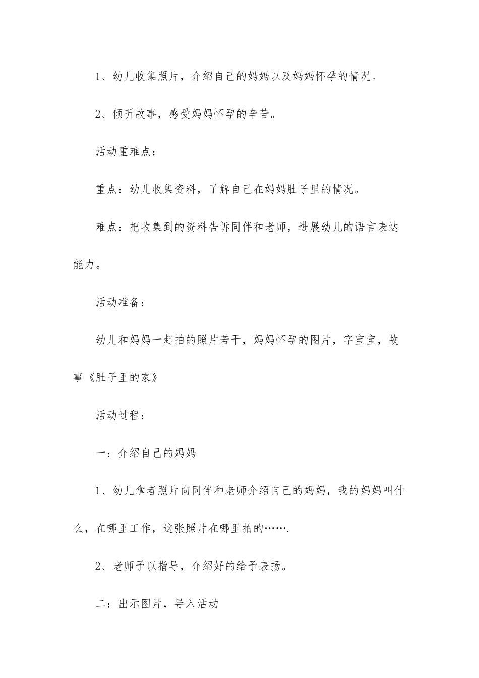 幼儿园中班语言详案教案《肚子里的家》含反思_第2页