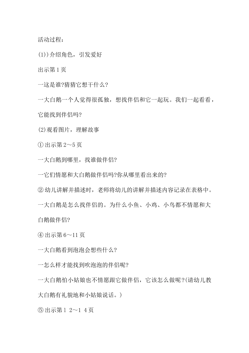 幼儿园中班语言详案教案《亮晶晶的泡泡》含反思---快思网_第2页