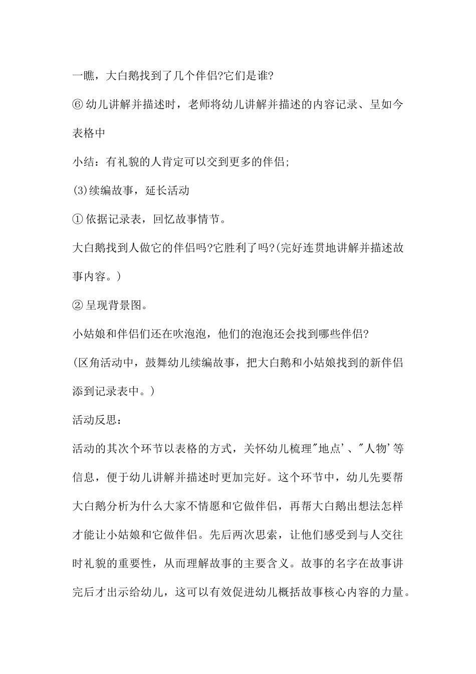 幼儿园中班语言详案教案《亮晶晶的泡泡》含反思---快思网_第3页