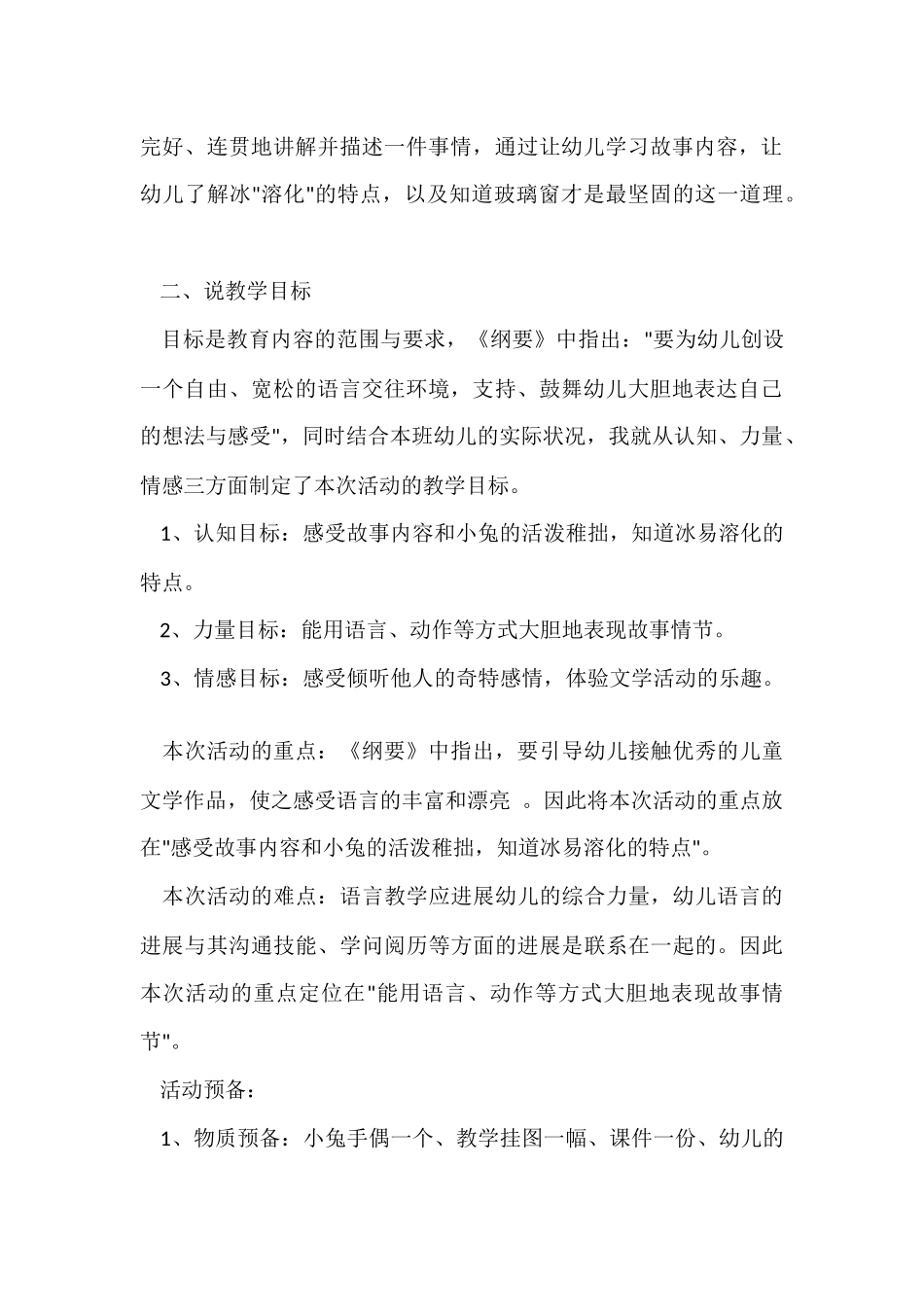 幼儿园中班语言说课稿汇编五篇_第2页