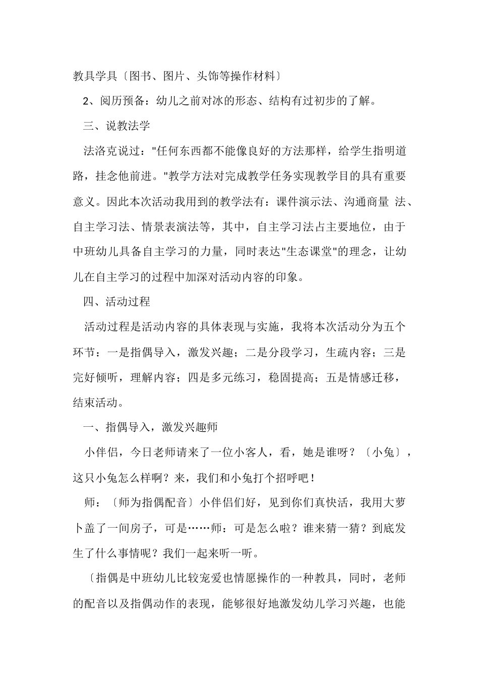 幼儿园中班语言说课稿汇编五篇_第3页