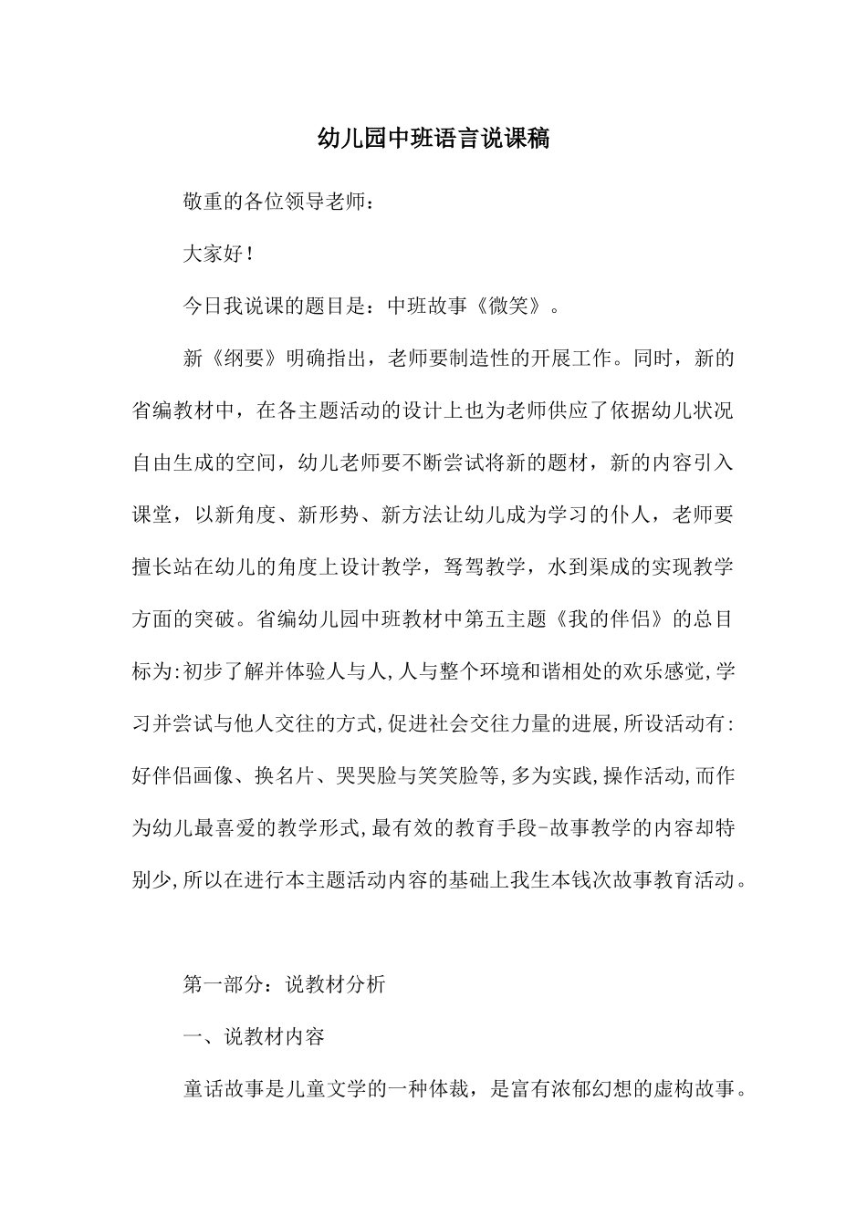 幼儿园中班语言说课稿_第1页