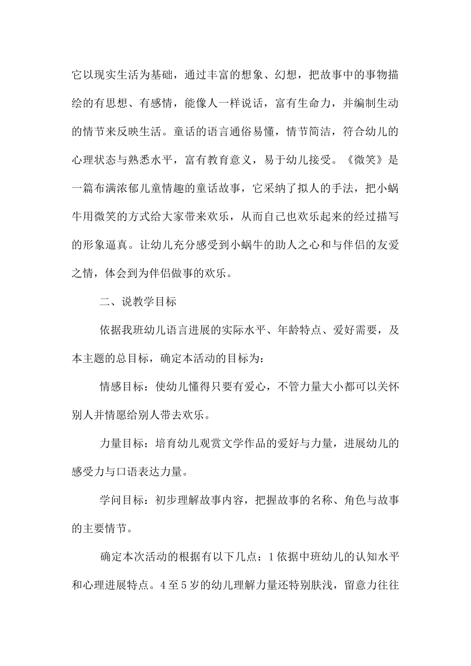 幼儿园中班语言说课稿_第2页