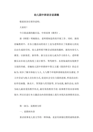 幼儿园中班语言说课稿