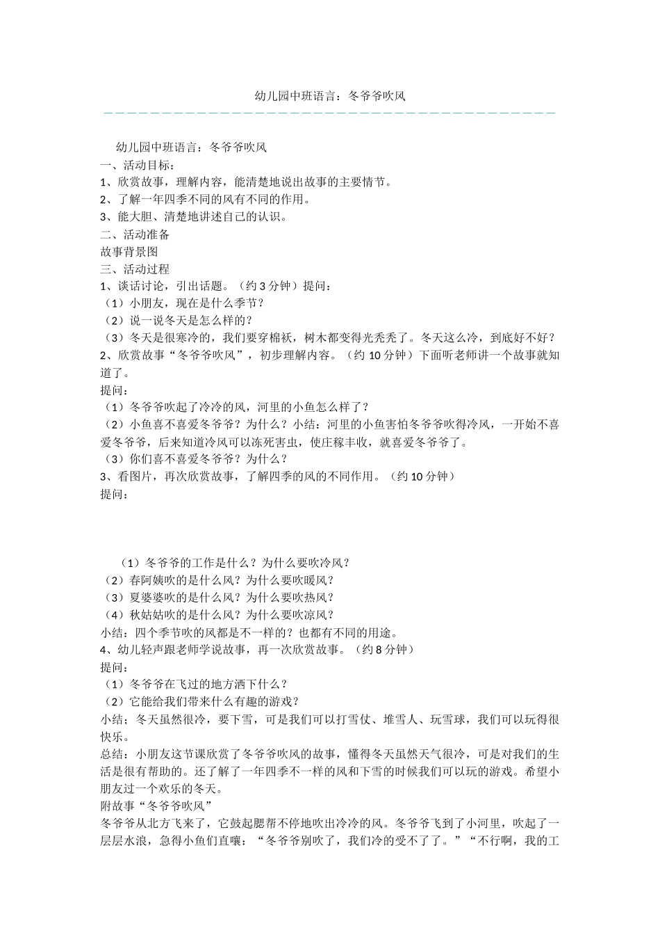 幼儿园中班语言：冬爷爷吹风_第1页