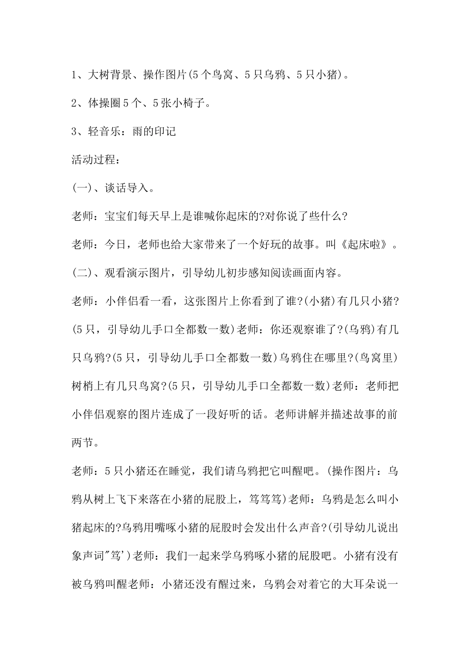 幼儿园中班语言详案教案《起床啦》含反思---快思网_第2页