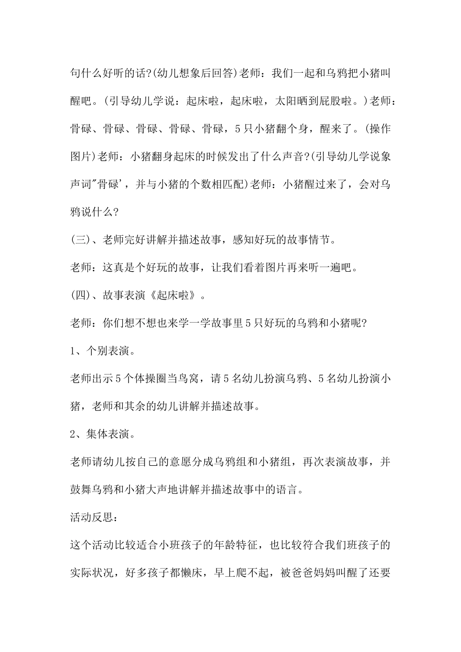 幼儿园中班语言详案教案《起床啦》含反思---快思网_第3页