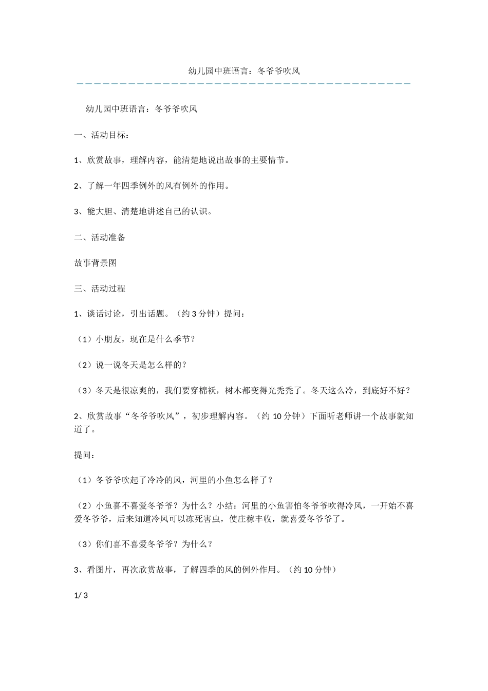 幼儿园中班语言：冬爷爷吹风-1_第1页