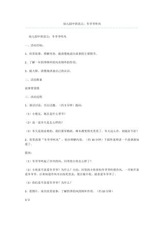 幼儿园中班语言：冬爷爷吹风-1