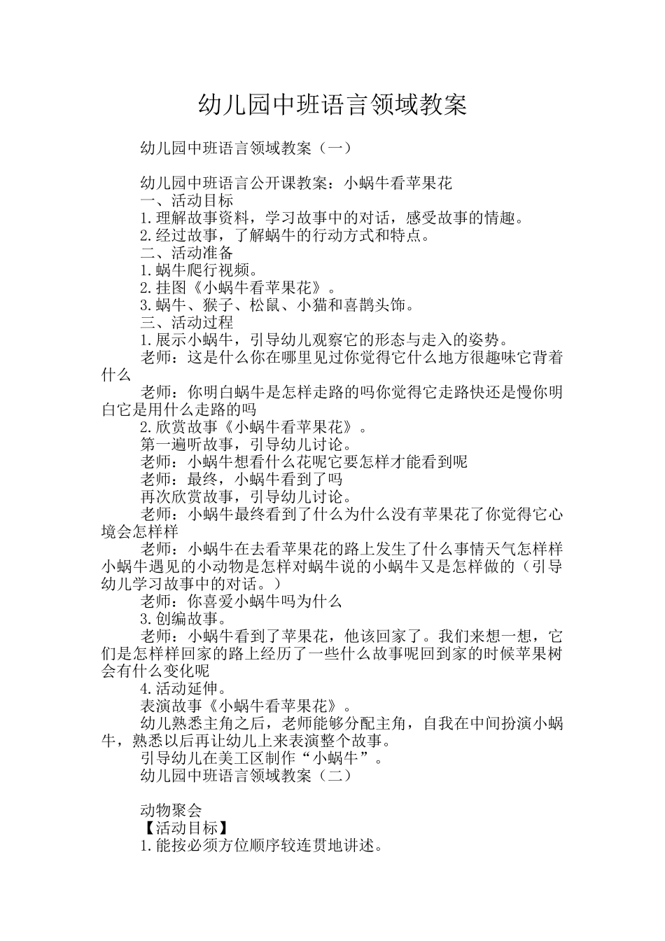 幼儿园中班语言领域教案_第1页