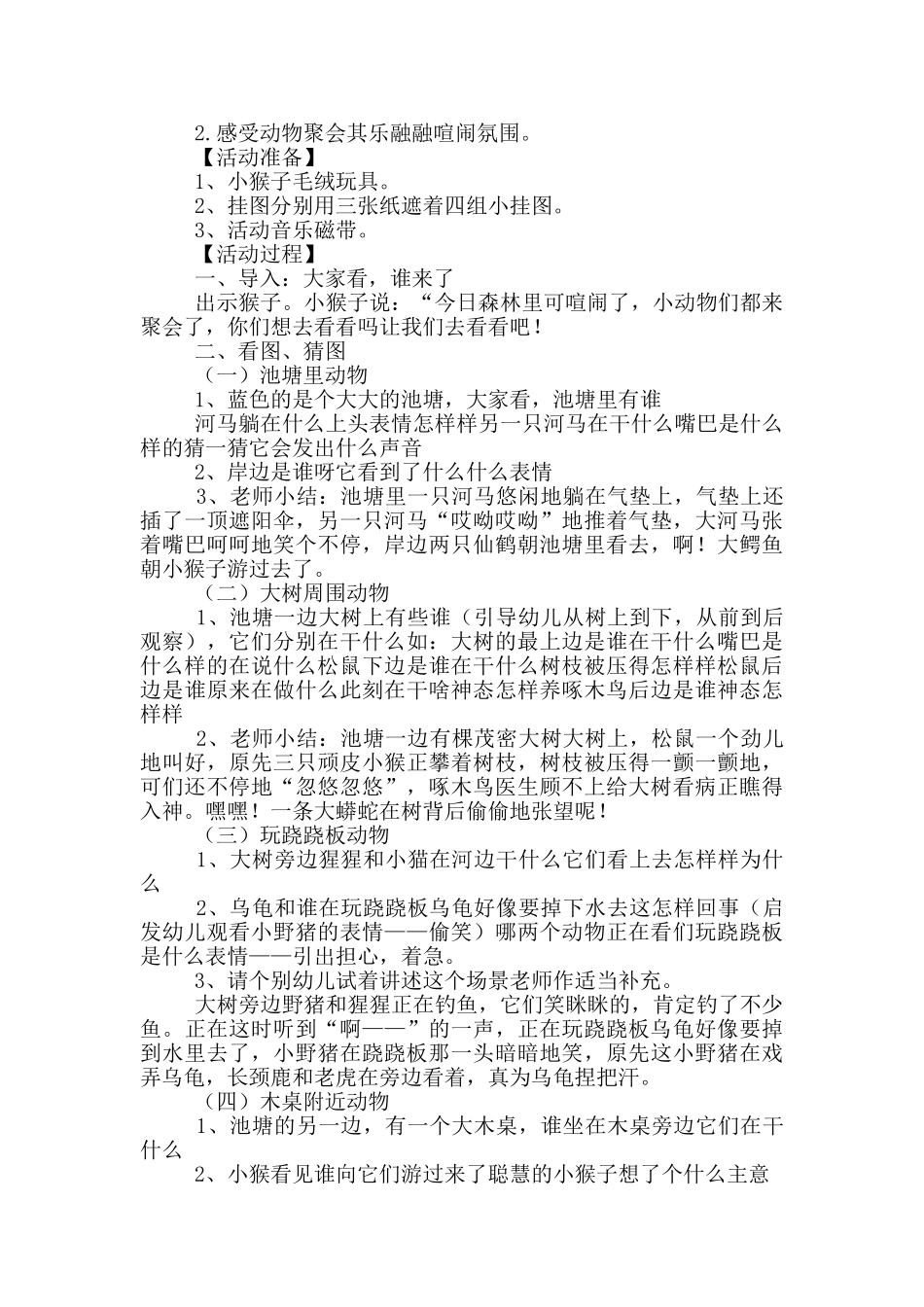 幼儿园中班语言领域教案_第2页